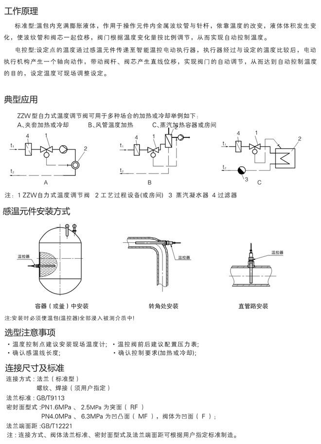 自力式電控溫度調(diào)節(jié)閥案例圖