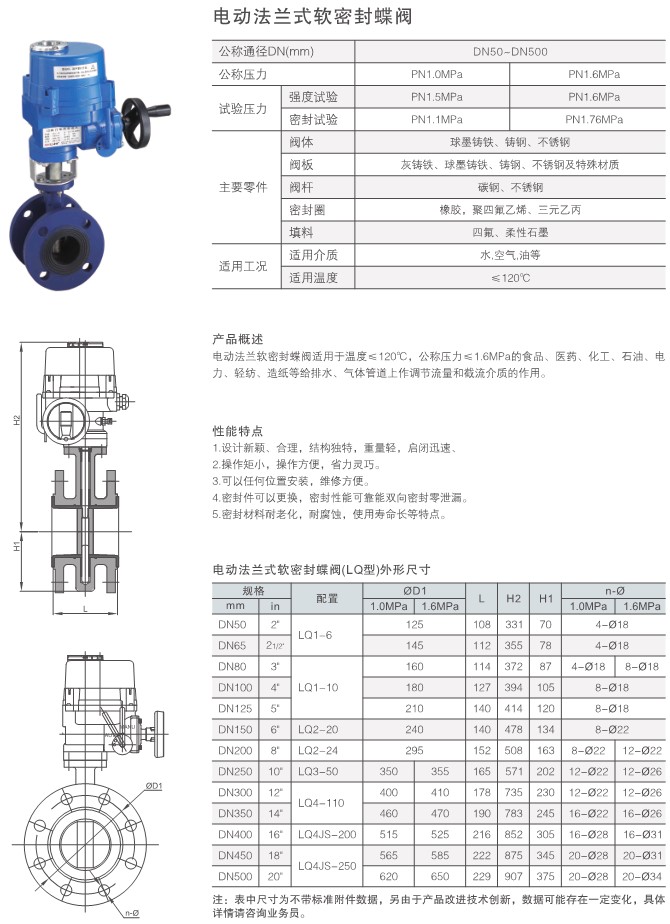 防爆電動(dòng)軟密封蝶閥