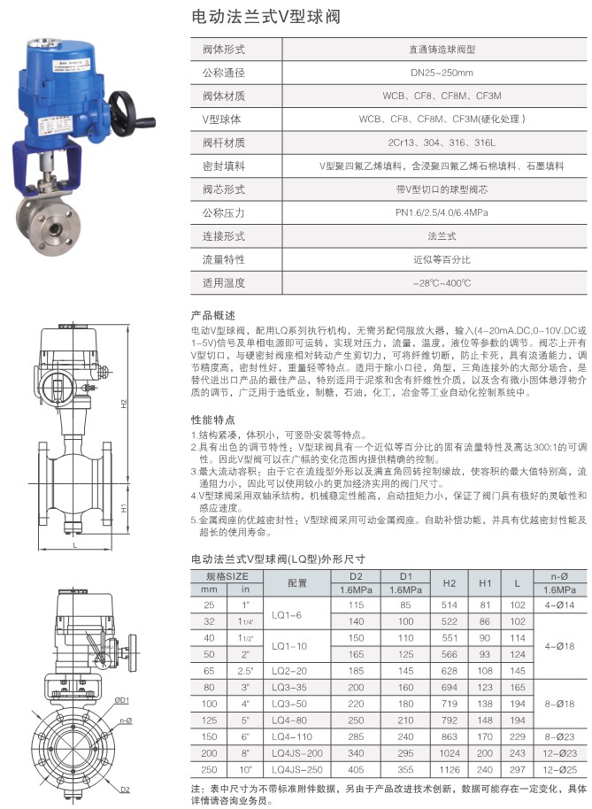 電動V型調節(jié)球閥