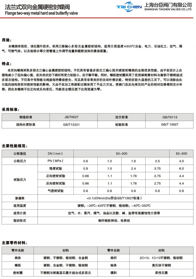 硬密封蝶閥