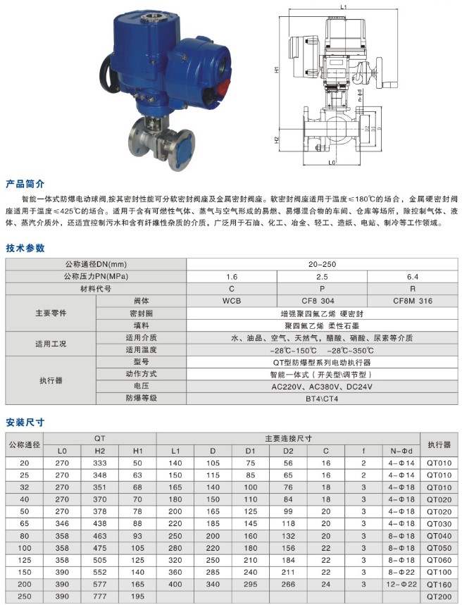 防爆電動調(diào)節(jié)球閥