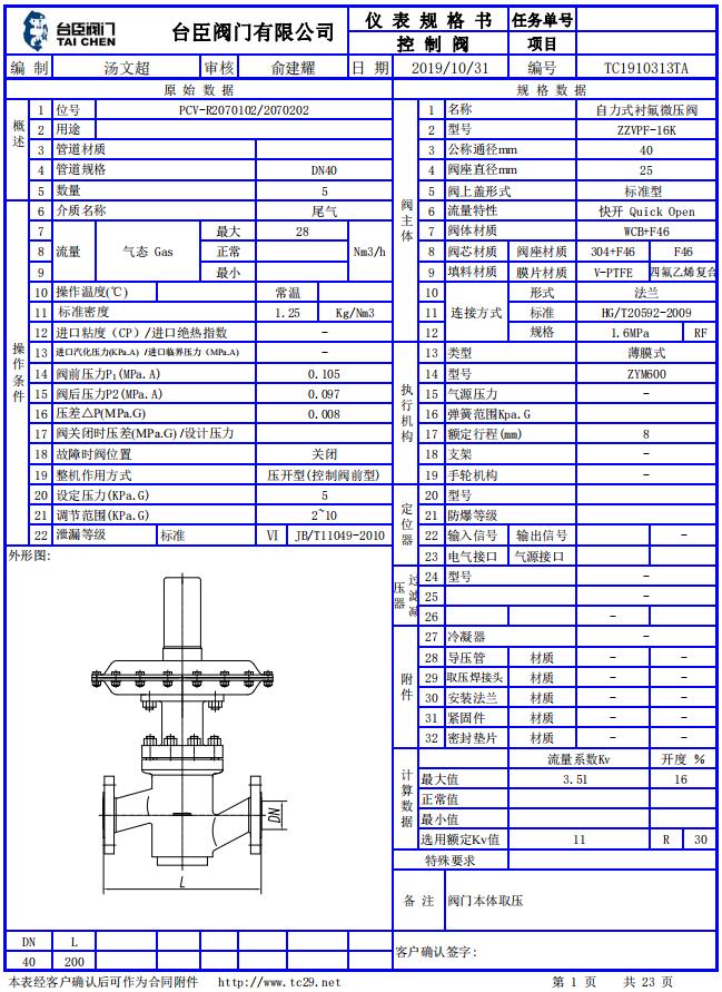 自力式襯氟微壓閥